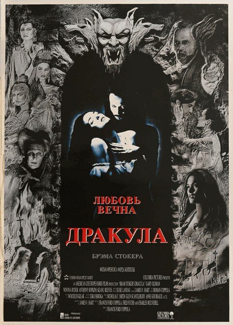 Постер фильм Дракула